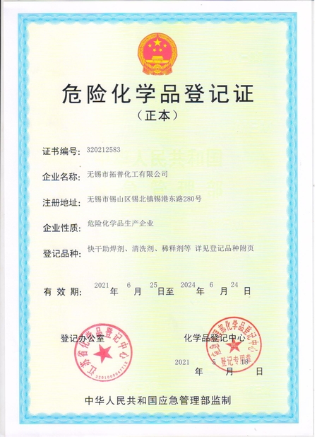 China Wuxi Tuopu Chemical Co., Ltd. zertifizierungen